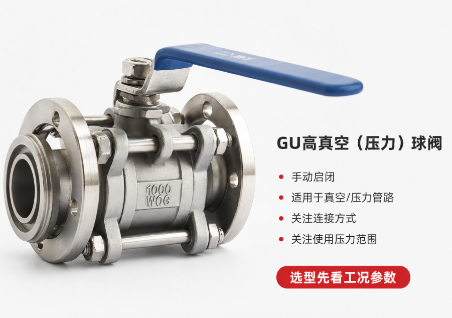 GU高真空（压力）球阀5.png